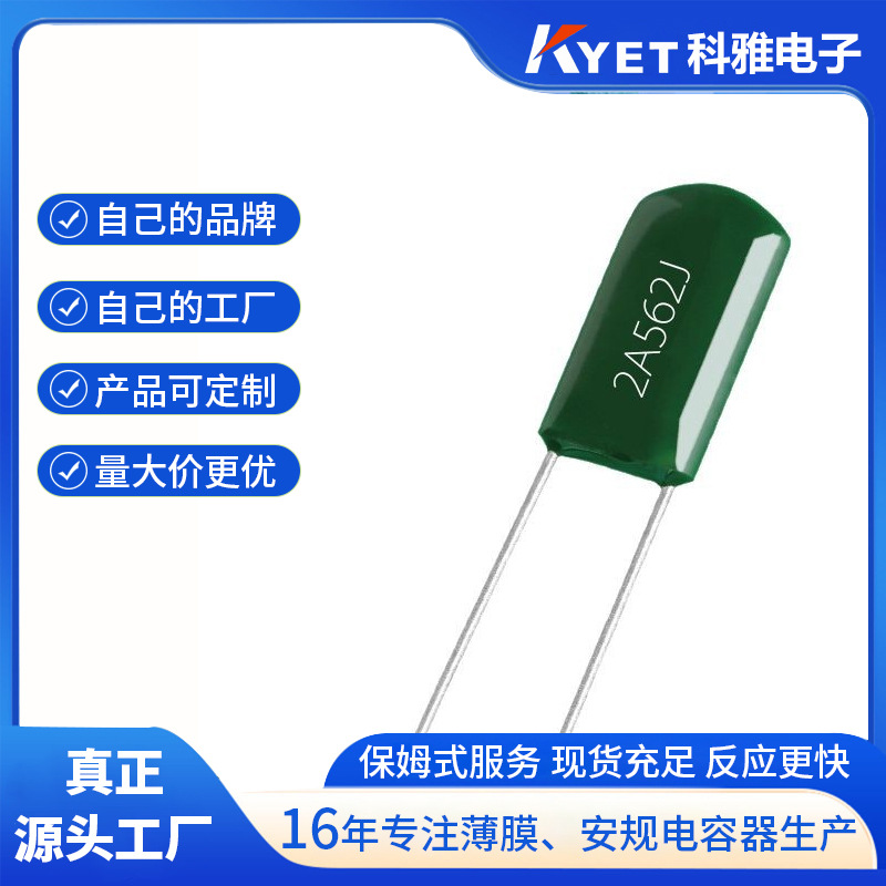 CL11涤纶电容 2A562J 100V562J 5.6NF 0.0056UF 绿色插件电容