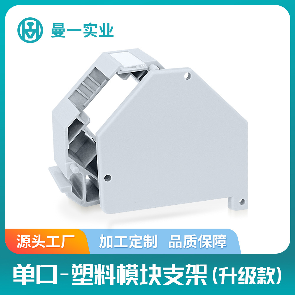 曼一网络模块支架DIN导轨支架座塑料金属滑轮滑轨凹槽辅助固定架
