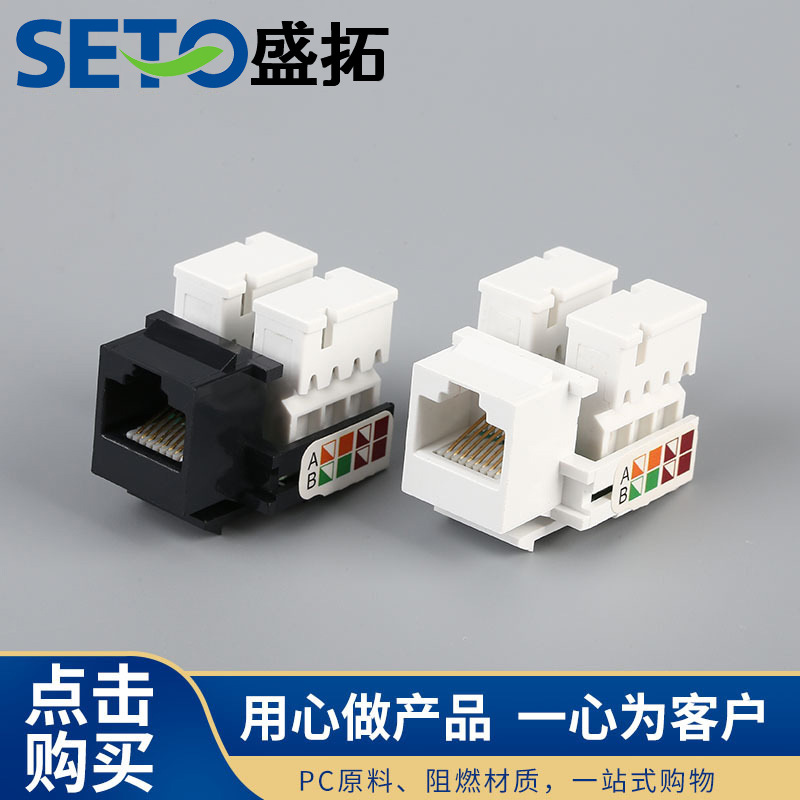 盛拓网络模块超五类电话模块ST-8001网线插座电脑配件水晶头批发