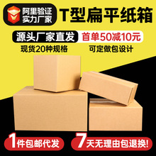 三层特硬T型快递纸箱批发半高方形TGS鞋盒大开口扁平纸箱打包装箱