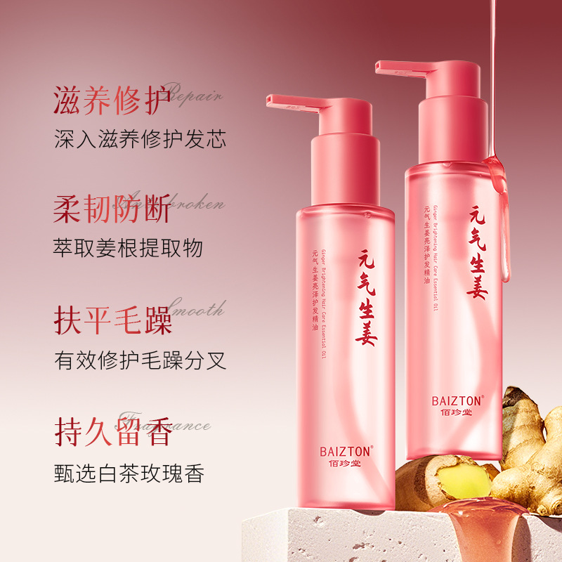 Bai Zhen Tang Yuanqi jengibre brillante aceite esencial para el cabello nutrir y reparar el cabello anti-rotura, cabello suave, aceite esencial para el cabello mayorista