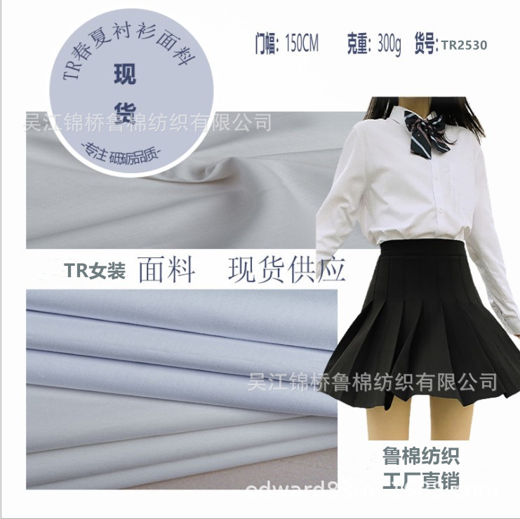 TR斜纹西服校服衬衫面料.JPG