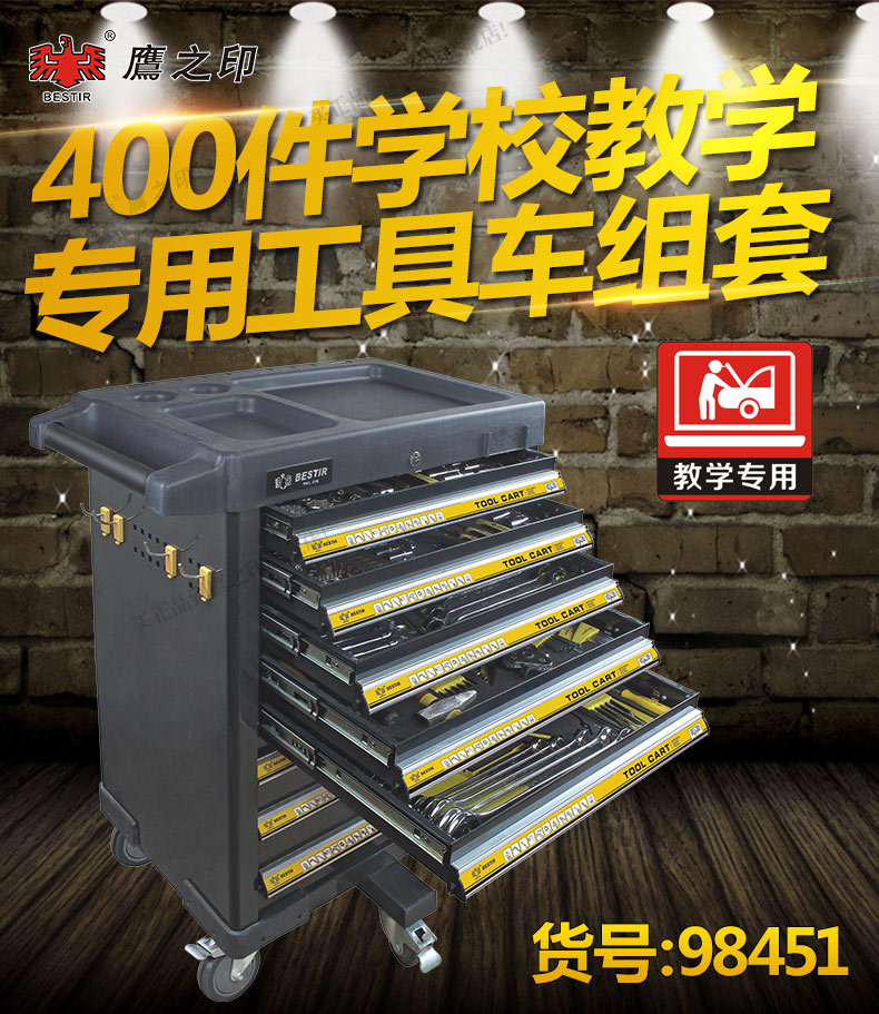 鹰之印 400件汽修工具车 多功能抽屉工具柜五金维修工具推车