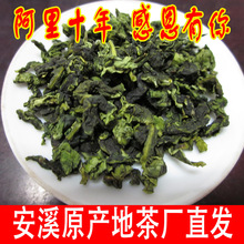 安溪高山秋茶消正兰花香浓香铁观音茶叶散装批发茶厂销售（100）