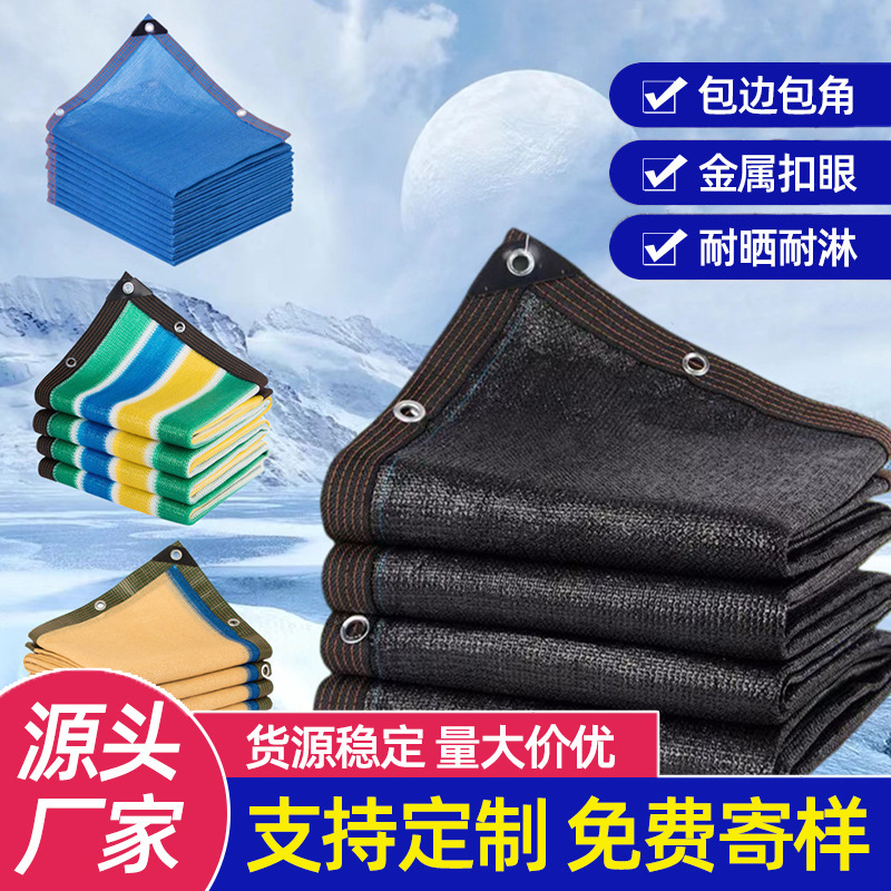 黑色遮阳网包边打孔防晒网大棚农用遮阴网庭院隔热网加厚工厂直销