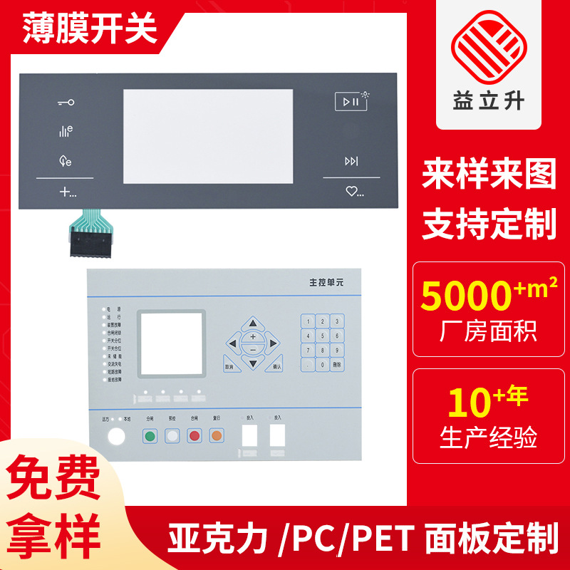 亚克力薄膜开关面板丝印PET面板镜片仪表盘pc面贴PVC丝印面板面膜