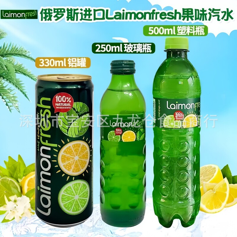 批发 俄罗斯Laimon莉檬柠檬味汽水青柠薄荷味碳酸清爽饮料品500ml|undefined