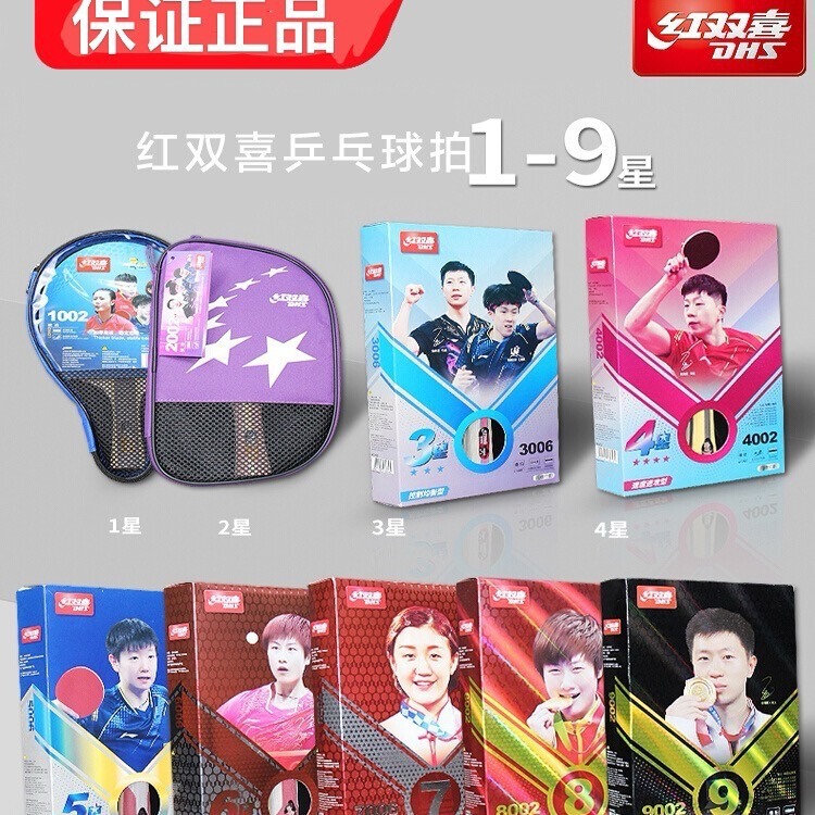 Red Double Happiness Table Tennis genuine goods 1 star 2 star 3 star 4 star 5 star 6 star 7 star 8 star 9 star professional horizontal racket Red Double Happiness Table Tennis genuine goods 1 star 2 star 3 star 4 star 5 star 6 star 7 star 8 star 9 star professional horizontal racket