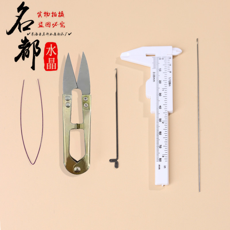 名都水晶 DIY手工工具 包 串珠剪刀 引线 卡尺 串珠针 钩针 批发