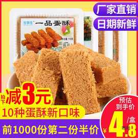 一品蛋酥糕点110g盒营养鸡蛋酥甜点美食黄金蛋黄酥零食产小吃