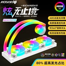 AS360水冷ARGB神光同步cpu散热器一体式水冷排多平台静音水冷风扇