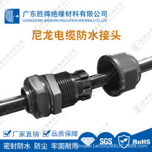 勝牌PG7/PG48 M型塑料拉不脫葛蘭接頭PA尼龍固定電纜防水格蘭接頭