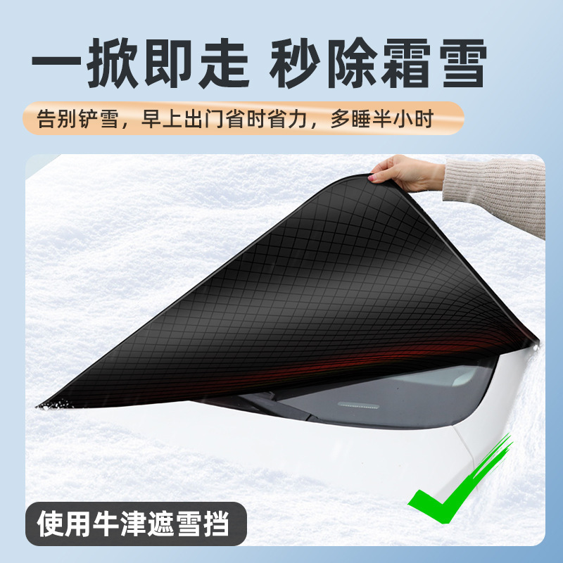 汽车雪挡防雪罩 加厚牛津布保护罩汽车前挡风玻璃半车罩防霜防冻|undefined