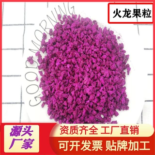 定制厂家直销冻干火龙果丁蛋糕甜品装饰烘焙原料红心火龙果粒