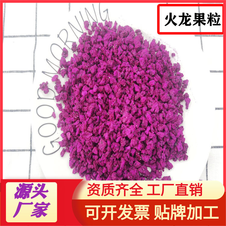 Factory direct sales freeze-dried pitaya cubes cake dessert decoration ice cream baking ingredients red flesh dragon fruit粒