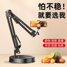 厂家直供加重底座桌面手机支架美食拍摄直播支架 悬臂俯拍支架