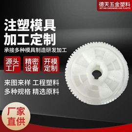 注塑加工;齿轮