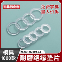 定制云母垫片新能源四氟铁石氟POM赛钢塑料рνc垫片双面背胶绝缘