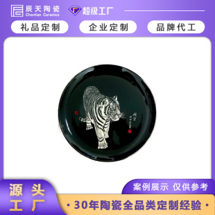 Jingdezhen Ceramics Modern White Tiger Black Glaze Solid Color Look Plate Customized Corporate Culture Printed Logo Gift Plate