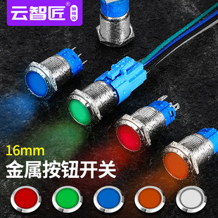 Full transparent luminous 16mm metal button switch self-locking waterproof self-reset power start 12v 24v 220V