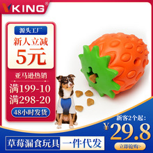 跨境漏食藏食草莓玩具互动磨牙洁齿狗狗玩具天然橡胶环保宠物玩具