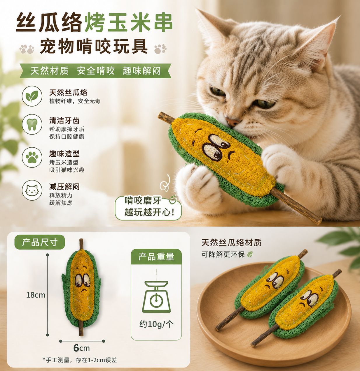 뉴구이옥수수꼬치 6cm*18cm [OPP봉투 1개]
