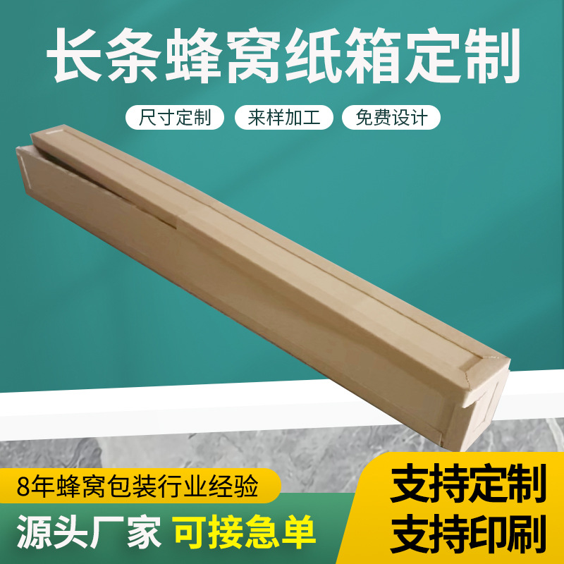 外贸器械加厚包装加长蜂窝纸箱防磕碰高强度纸箱厚包装箱量大价优