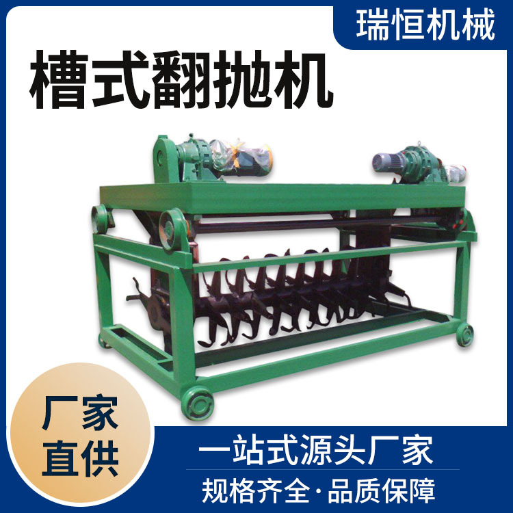 槽式翻堆机 有机肥翻抛机设备 养殖场禽畜粪便发酵翻堆设备