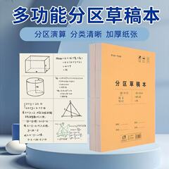 草稿本分区可撕活页封面考试专用空白草稿纸空白纸张初中生演草纸