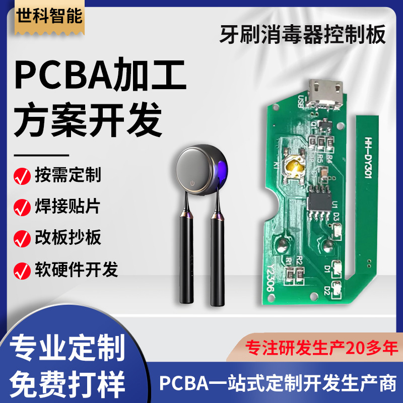 牙刷消毒器控制板PCBA方案开发 紫外线杀菌器电路板 smt贴片生产