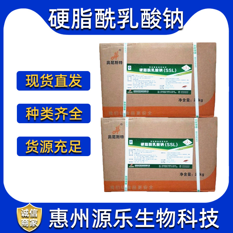 食品级硬脂酰乳酸钠食用面制品专用烘焙乳化剂活性剂