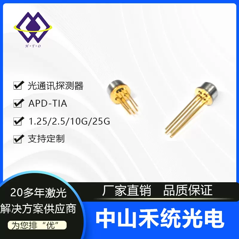 厂直销APD-TIA光通讯探测器激光二极管LANS光纤激光模组1.25-25G