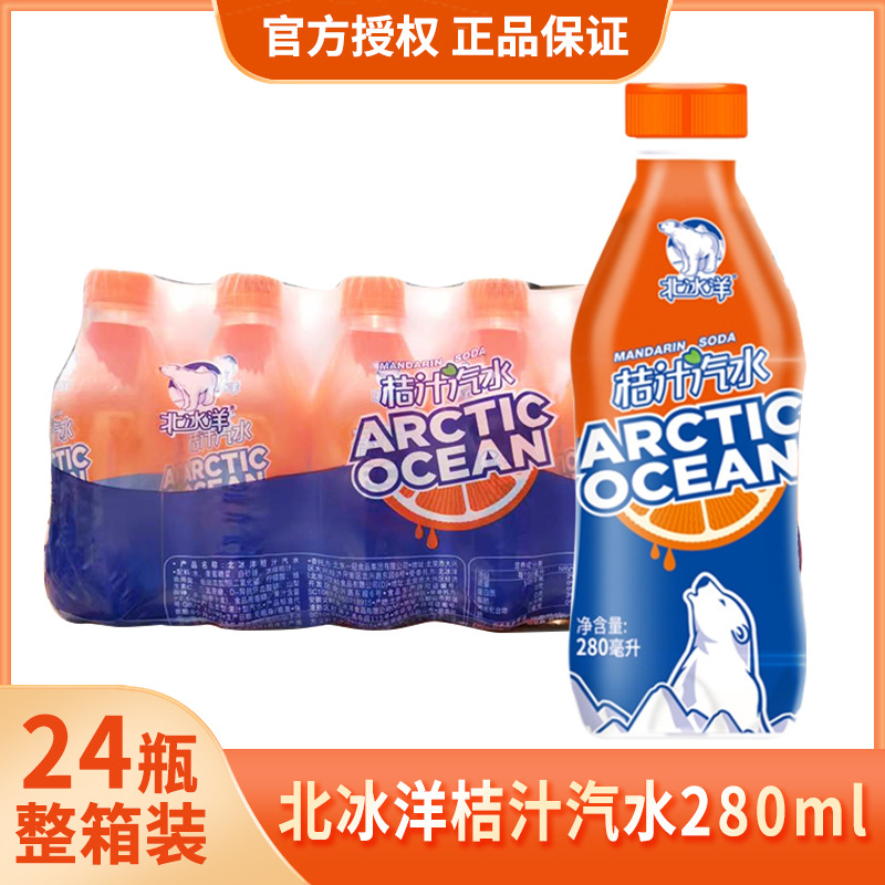 北冰洋桔汁汽水碳酸饮料280ml*24瓶塑料瓶休闲小瓶饮料整箱批发|ms