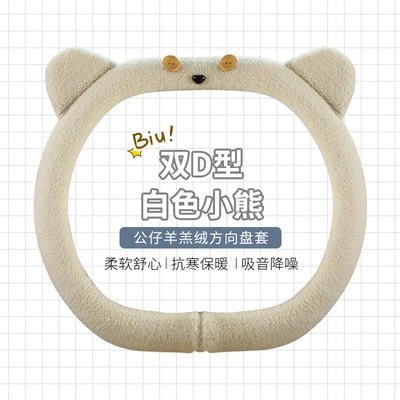Steering wheel cover – Plush steering wheel cover winter - white-bear-double-d-type-standard