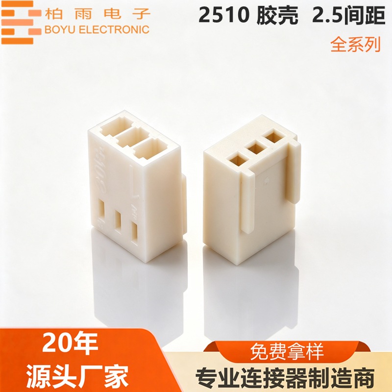 2510-2Y~20Y 胶壳 2.5MM间距 立式接插件 线对板连接器 2.5端子