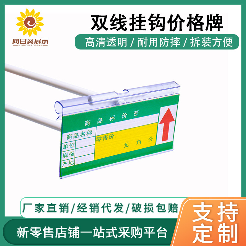 双线挂钩价格牌超市商标条标签牌标价牌吊牌挂钩透明PVC标签卡套