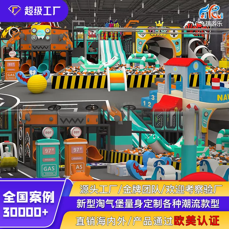淘气堡室内儿童乐园游乐场设备娱乐设施定制大小型滑梯蹦床幼儿园
