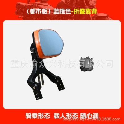 folding backrest driver backrest, Motorcycle tail - blue-and-orange-folding-backrest