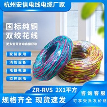 无氧铜ZC-RVS双绞线 花线2*1阻燃聚氯乙烯麻花线 批发铜线100米