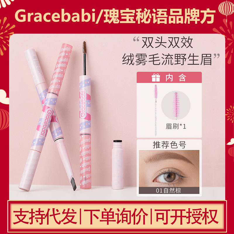 Gracebabi双头染眉膏立体双效刀锋眉笔防水不易脱色晕染