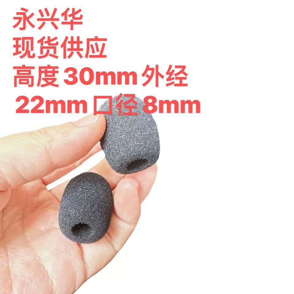 厂家现货供应音响小蜜蜂防喷棉聚氨酯小咪套30×22×8MM咪棉海