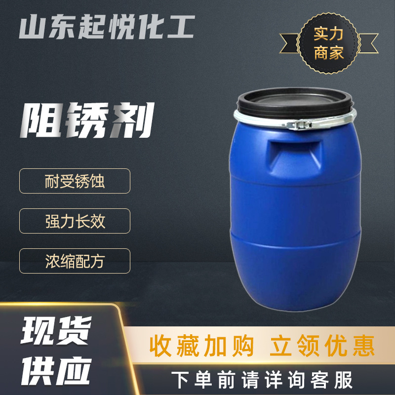 批发混凝土钢筋阻锈剂渗透性防腐防锈剂长效复合型 氨基醇阻锈剂