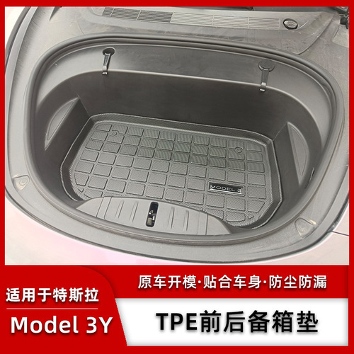 适用于特斯拉modelY3后备箱垫modely前后尾厢垫子丫神器改装配件