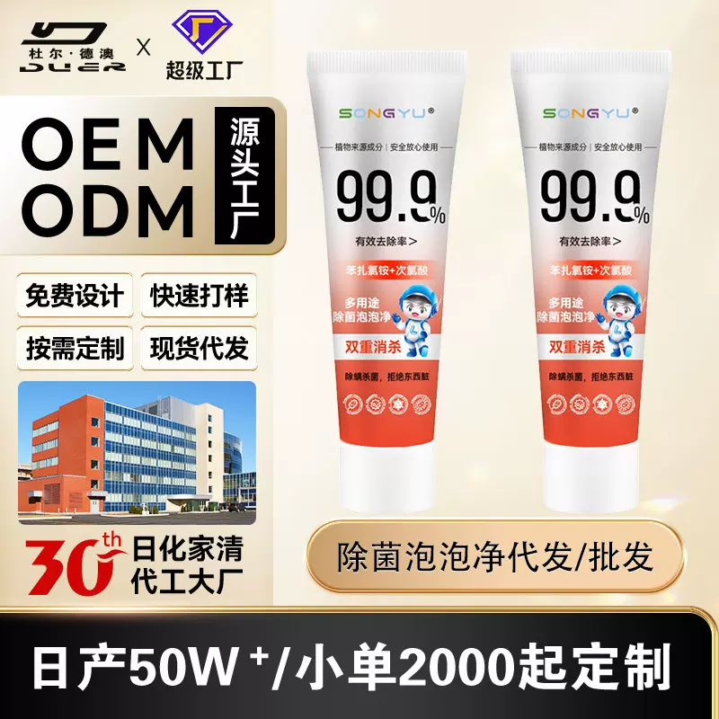 多用途除菌泡泡净多功能多效厨房油渍家居器皿清洁剂抖音同款代发