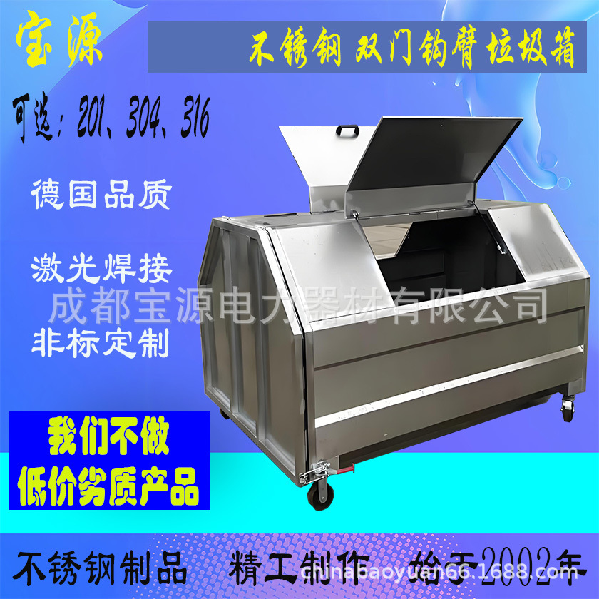 宝源 不锈钢车挂垃圾桶环卫移动车载垃圾箱铁质勾臂集存垃圾桶B