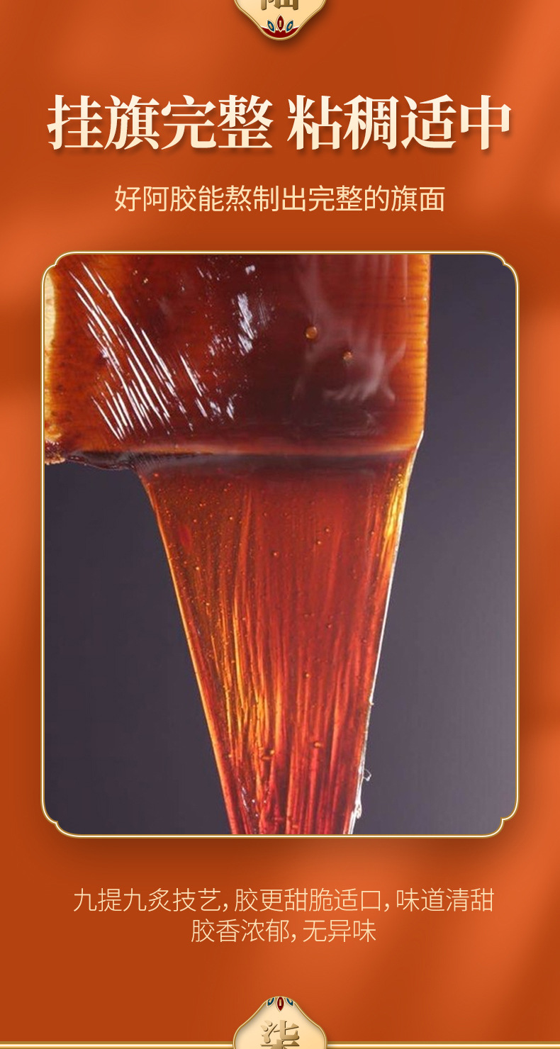 阿胶详情设计-copy_11