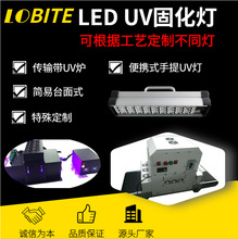 3D树脂打印固化灯小型手提uv胶固化灯 风冷led UV灯 桌面uv炉定制