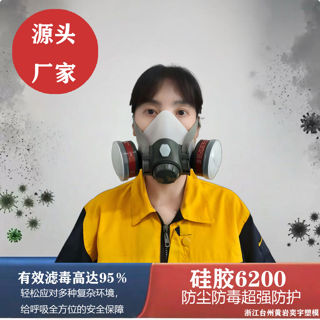 6200防毒面具喷漆装修甲醛农药化工气体防毒全脸防护面罩防毒面