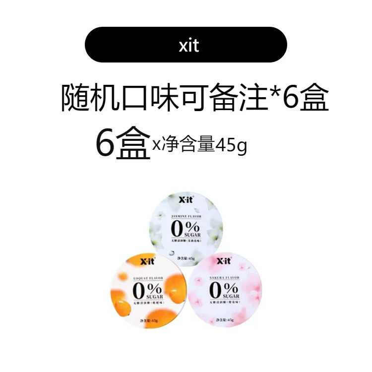 IMINT润喉糖护嗓子硬糖口气清新薄荷糖果樱花强劲凉xit益美滋