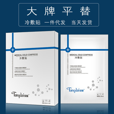 厂家直销冷敷贴面膜收缩毛孔美容院代加工贴牌鱼子酱修护补水面膜